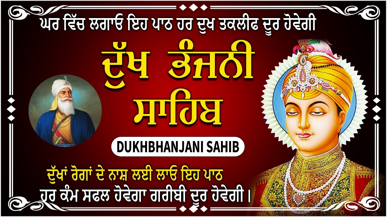 Dukh Bhanjani Sahib Da Path | ਦੁੱਖ ਭੰਜਨੀਂ ਸਾਹਿਬ ਪਾਠ | ਨਿਤਨੇਮ | Nitnem | Peacefull Gurbani Kirtan