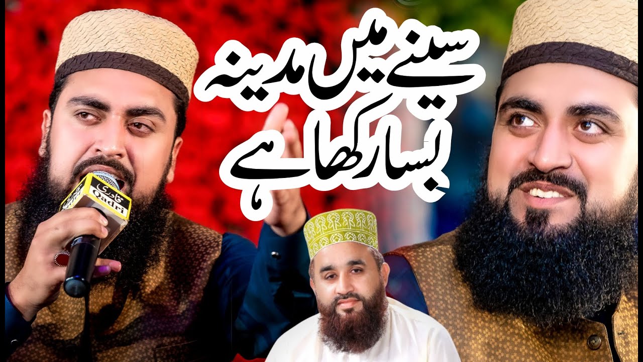 Hum Ne Seene Main Madina Yun Basa Rakha Hai || Zain Saeedi || Khalid Hussain || New Naat || lasani
