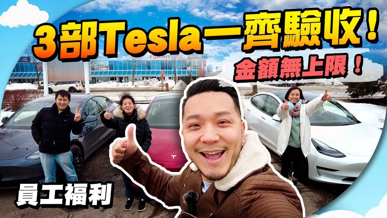 Model 3好過Model X！🚗｜第一部送媽媽的車👵｜買車褔利‍💼員工「一人一蚊計劃」 【施家・#生活】#Model3出車 #送媽媽汽車 #員工福利