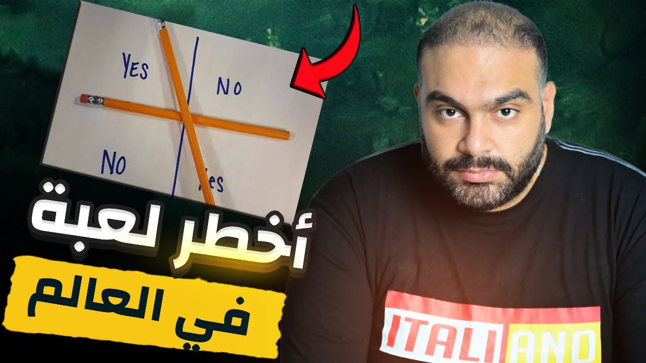 تشارلي هل انت هنا ؟ أخطر لعبة في العالم
