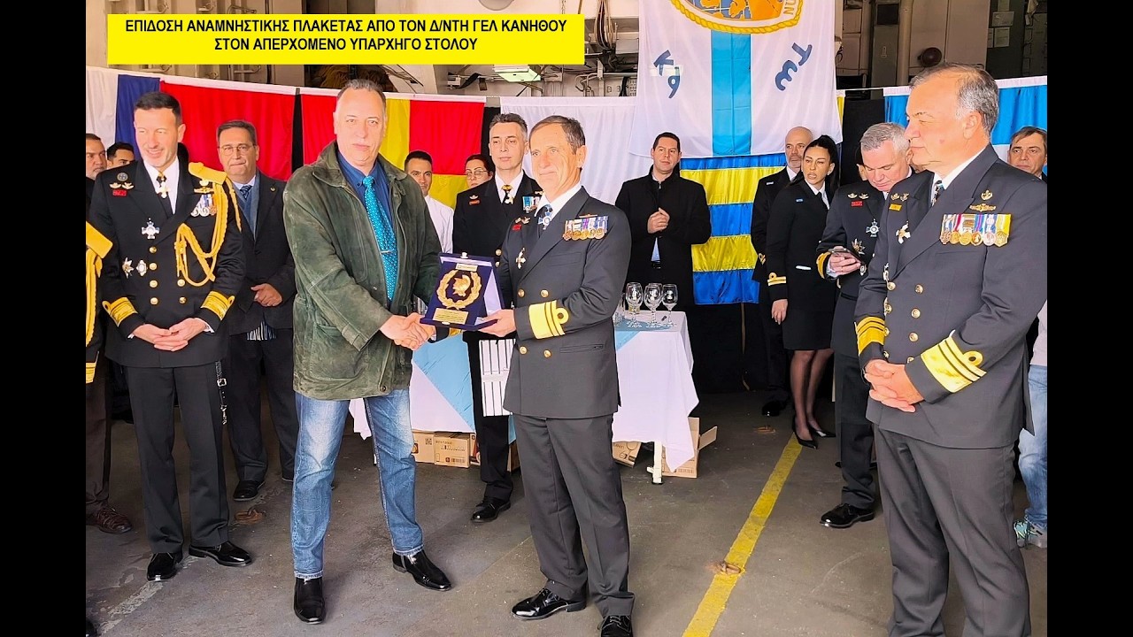 ΑΡΧΗΓΕΙΟ ΣΤΟΛΟΥ   ΑΛΛΑΓΗ ΔΙΟΙΚΗΣΗΣ
