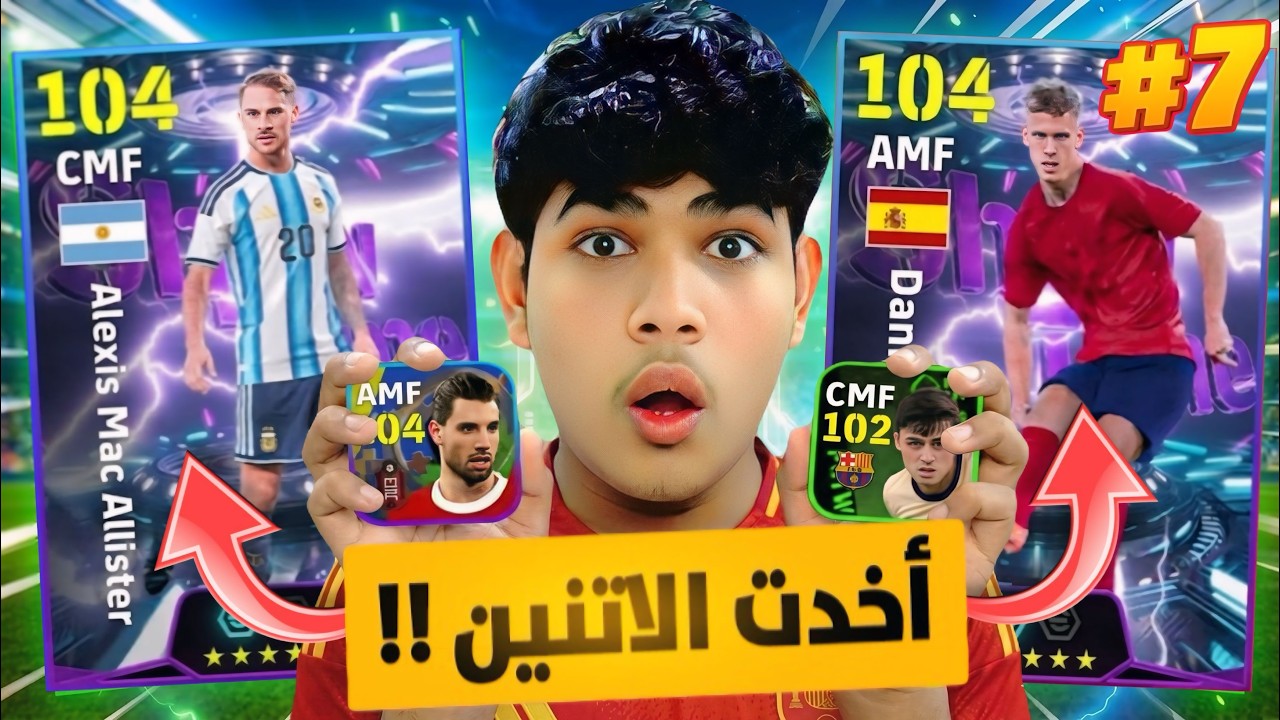 من الصفر #7 اول يوتيوبر يحصل علي داني اولمو وماك أليستر🤯🔥الحظ ينفجر🔥حلقة تارييخية😍☠️ || eFootball 26