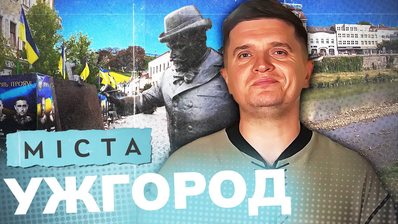 Туристичні фішки, Маріупольський драмтеатр та життя ромів: як змінився Ужгород під час війни