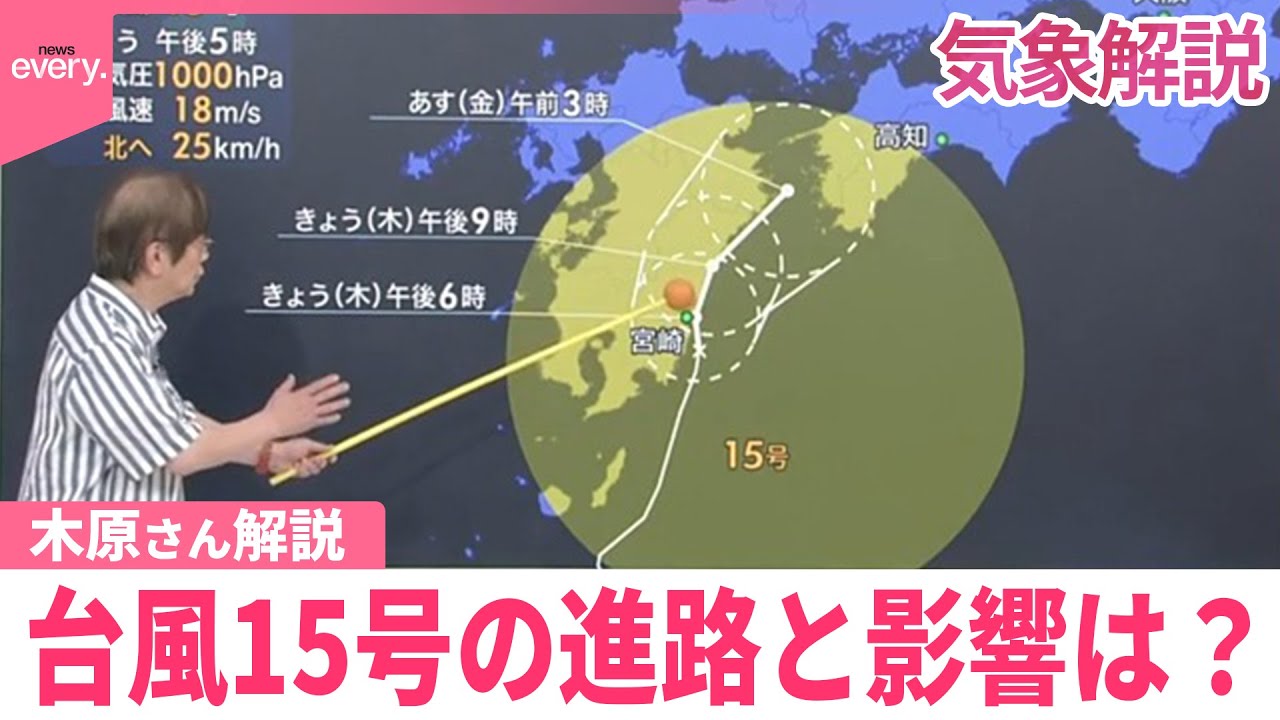 【解説】台風15号の進路と影響は？  5日関東接近のおそれ