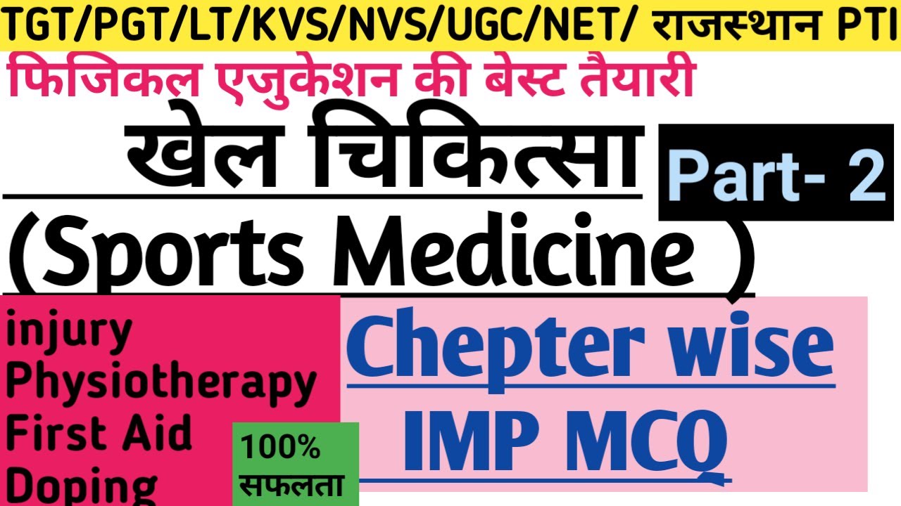 खेल चिकित्सा /Sports Medicine Important MCQ/Physical education Chepter Wise MCQ/TGTPGTLTKVSNVSPTINET
