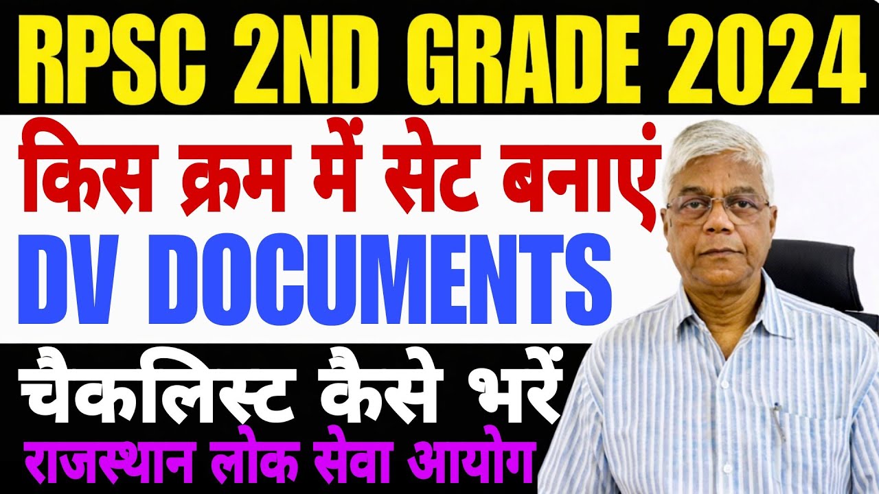  RPSC 2nd Grade Documents Verification | 2nd grade maths DV Checklist | RPSC 2nd Grade DV Process
