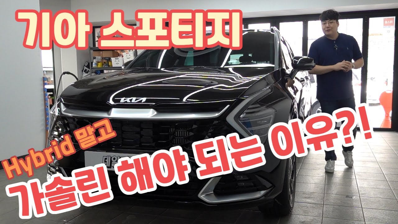 기아 스포티지 NQ5 하이브리드 보다 가솔린이 좋은 이유 등급은 무조건 시그니처로 해야 된다고? KIA SPORTAGE