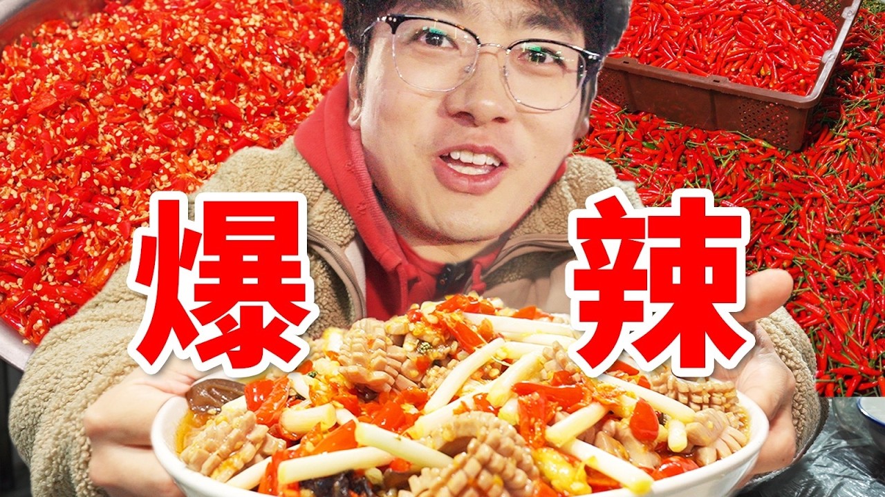 Zigong辣椒3大把，猛火10秒就出锅！四川人：“我也不敢吃！”【盗月社 | 四川自贡】