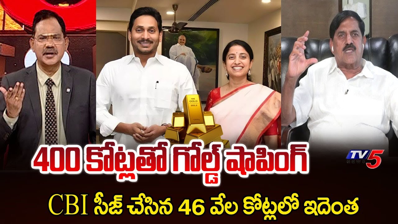 BJP MLA Adinarayana Reddy Shares About YS Bharathi's 400 Cr Worth Gold | Jagan Assets || TV5 News