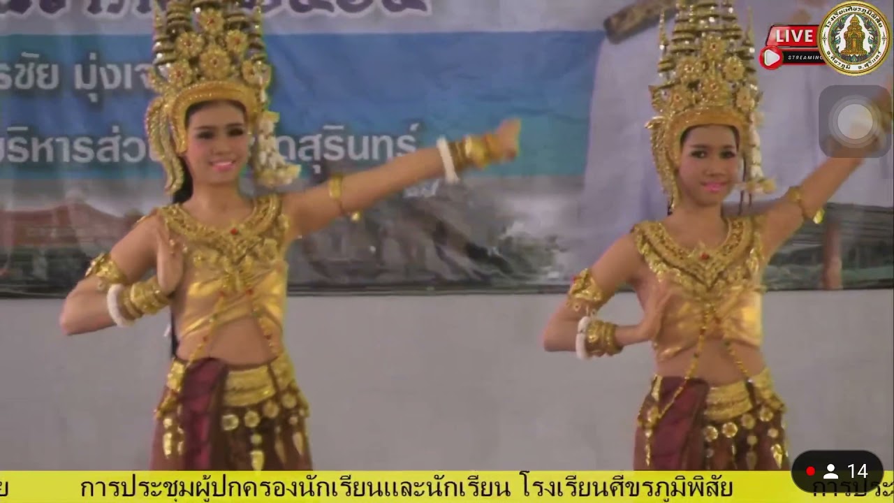 อัปสรานารีศีขรภูมิ โรงเรียนศีขรภูมิพิสัย