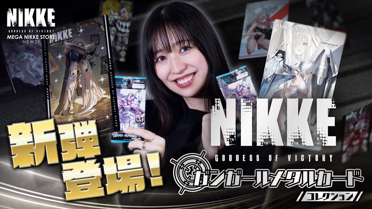【新弾登場】NIKKE ガンガールメタルカードコレクションをご紹介‼️　~MEGA NIKKE STORE NEWS 024~