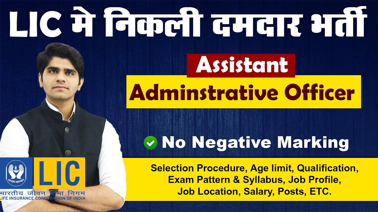 LIC AAO Recruitment 2025 | In-hand Salary : 126,000 | Full Details | Apply Now