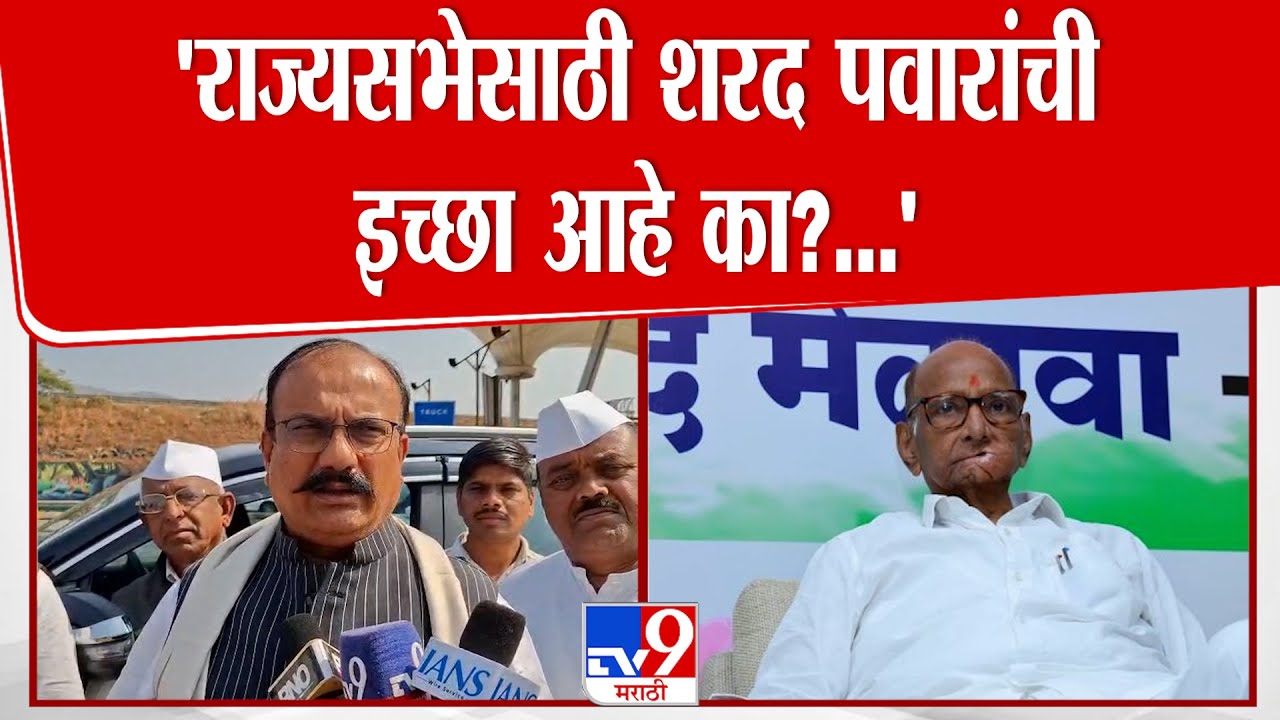 Harshwardhan Sapkal On Sanjay Raut | 'राज्यसभेसाठी शरद पवारांची इच्छा आहे का?...'