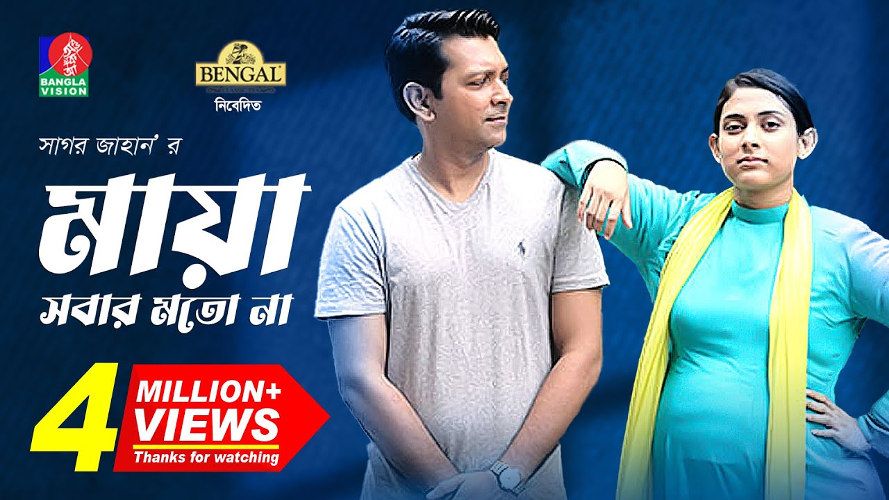 Maya Sobar Moto Na | মায়া সবার মতো না | Tahsan | Mehazabien | Sagar Jahan | Bangla New Natok