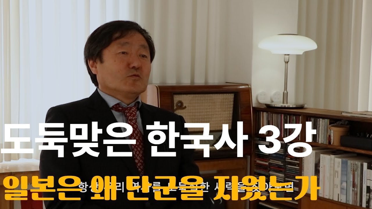 도둑맞은 한국사 3강-일본은 왜 단군을 지웠는가