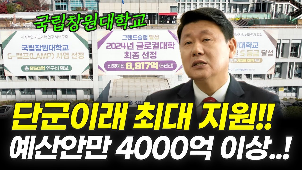 국비득점왕의 비전#글로컬대학 #창원대학교 #으쌰으쌰