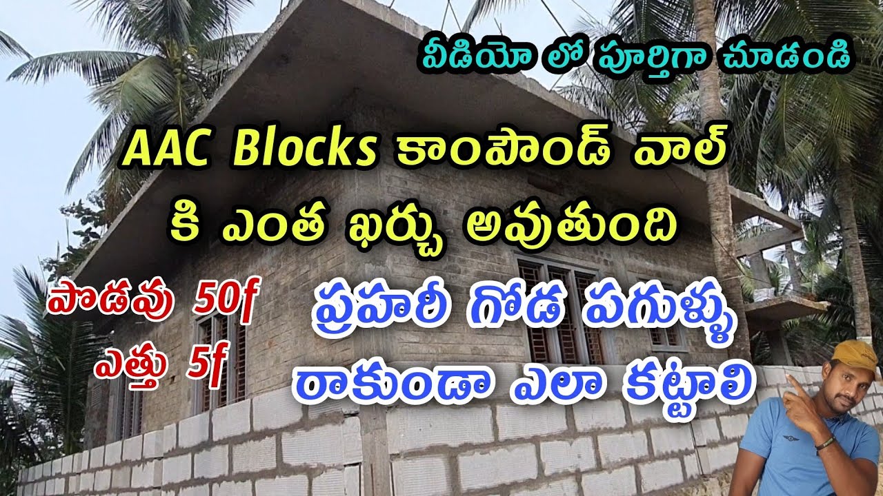AAC Blocks  compound wall  constraction total estimation  material  budget - compound wall  cracks