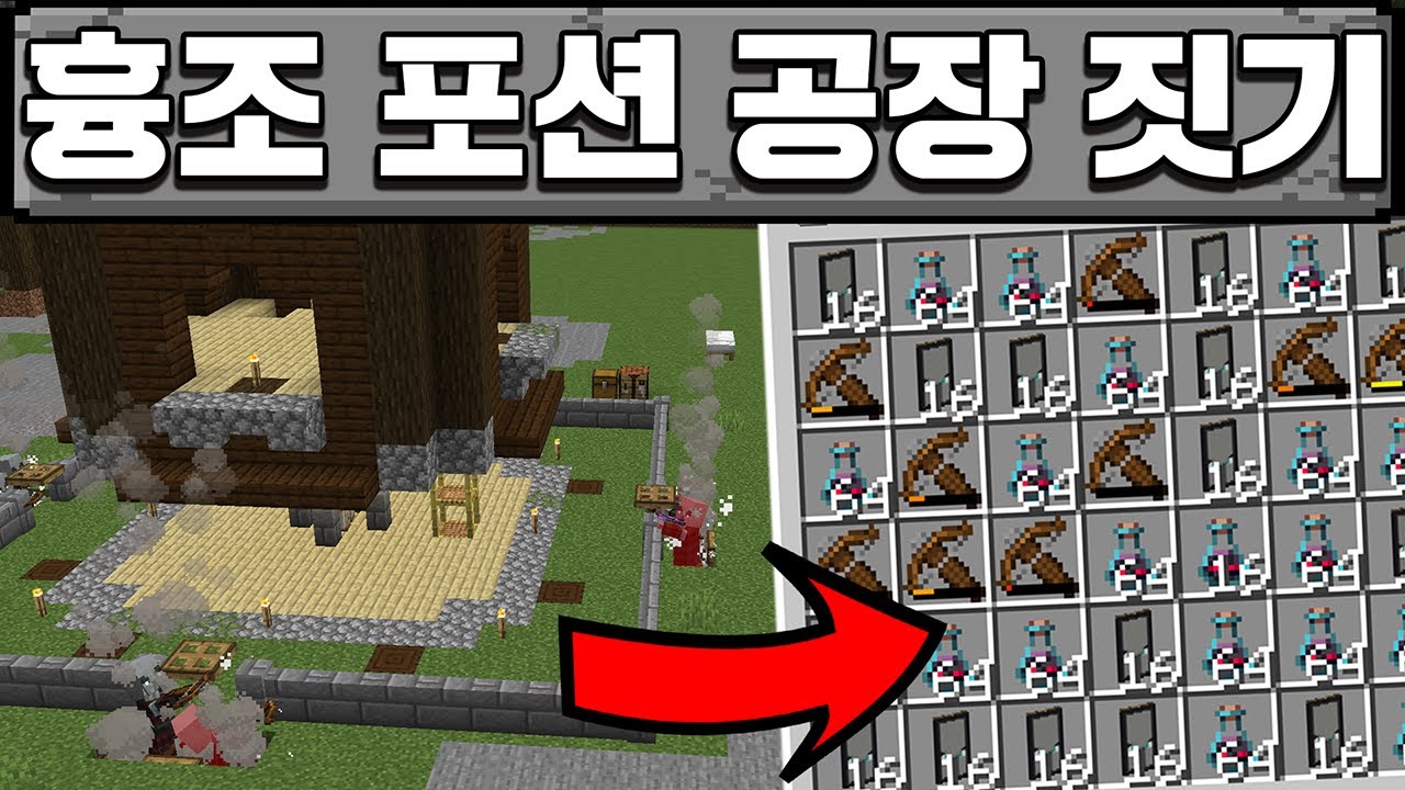 마인크래프트 하드코어 1.21.4, 약탈자 흉조 포션 공장 짓기