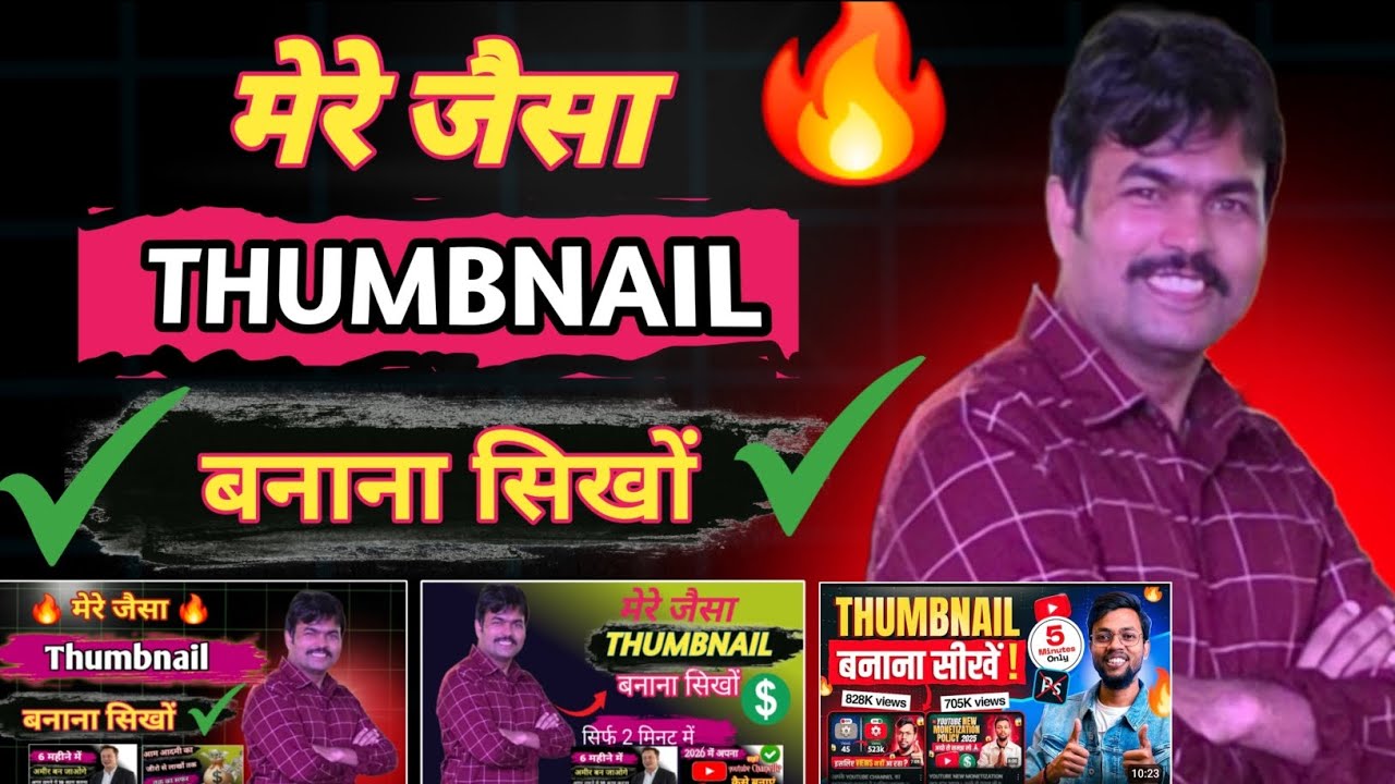 Youtube Banner Kaise Banaye | YouTube thumbnail kaise banaye | How to make thumbnails for youtube 