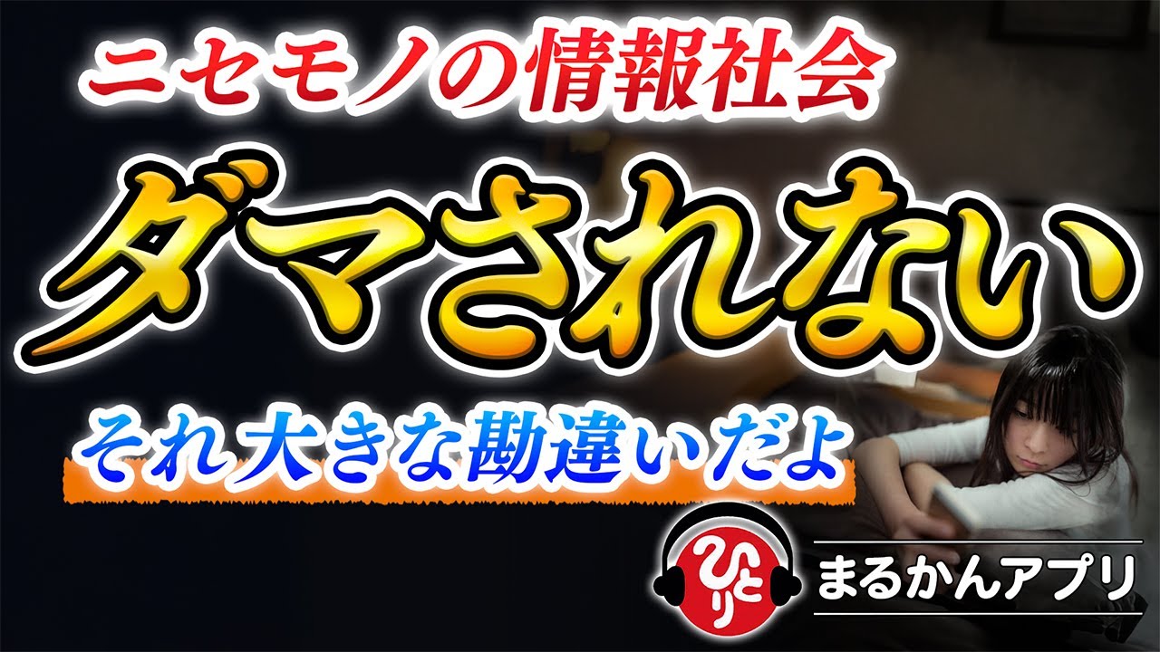 【斎藤一人】偽物のウソつき人種に要注意！ひとりさんが教えてくれる本物の神さまが用意してくれた成功の道。本物はコレだった…。