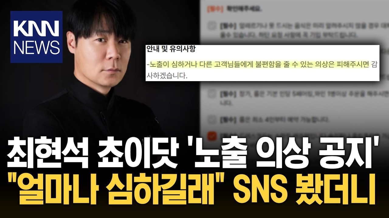 최현석 