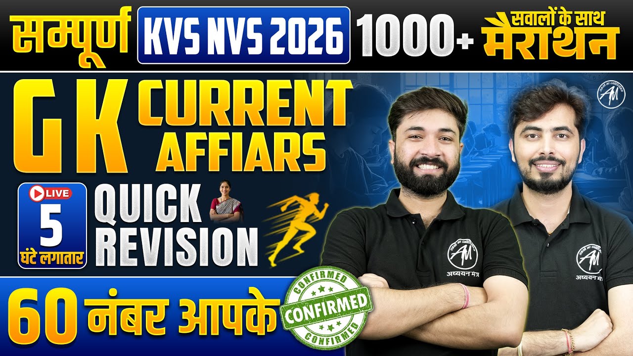 KVS NVS EXAM 2026 | सम्पूर्ण GK with Current Affairs महा मैराथन | FINAL SHOT by Adhyayan Mantra |