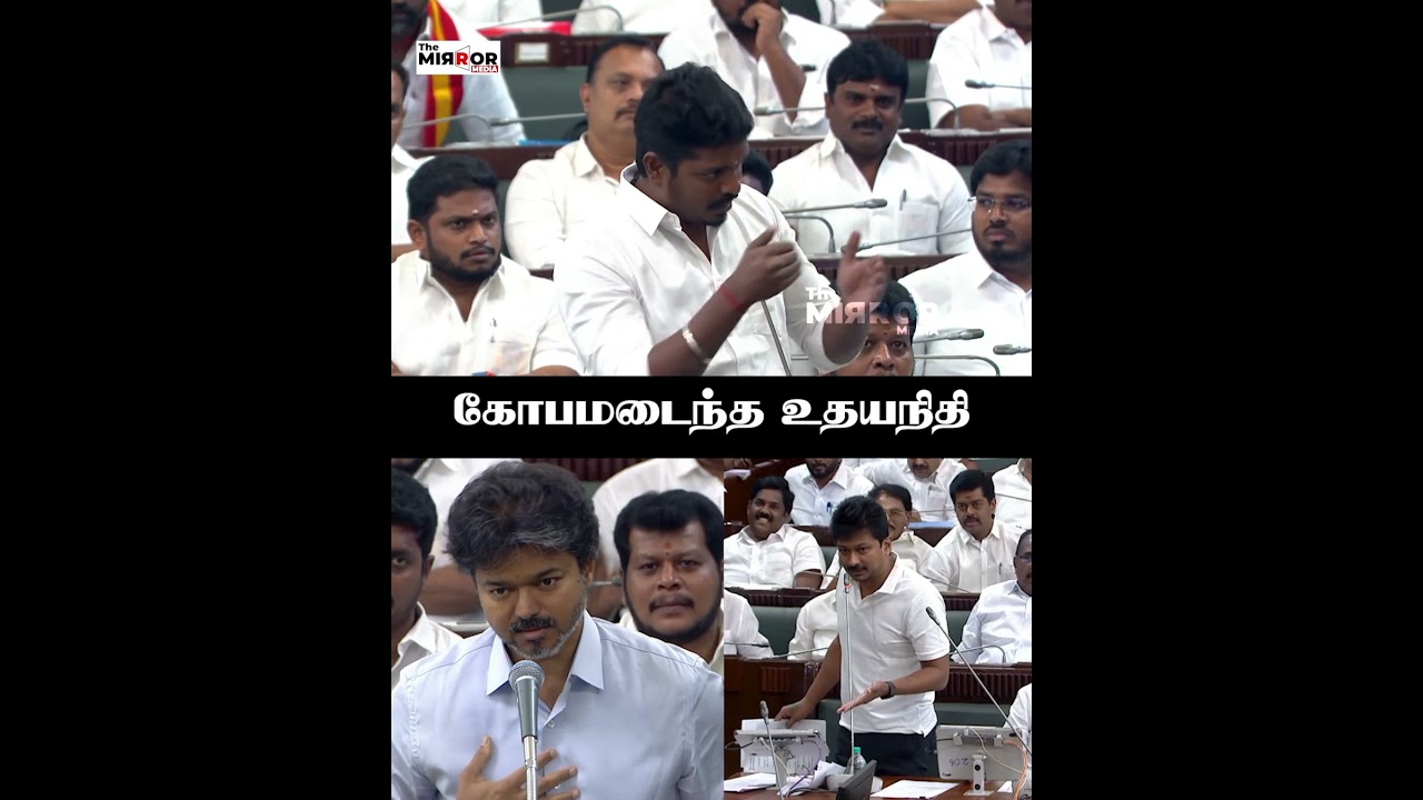 கோபமடைந்த உதயநிதி | Udhayanidhi Stalin | CM Vijay | TVK | DMK | Tn Assembly | #cmvijay #tvk #dmk