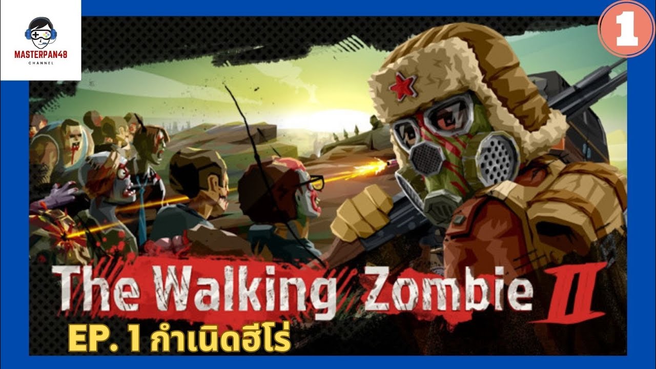 The Walking Zombie 2 #EP.1 กำเนิดฮีโร่