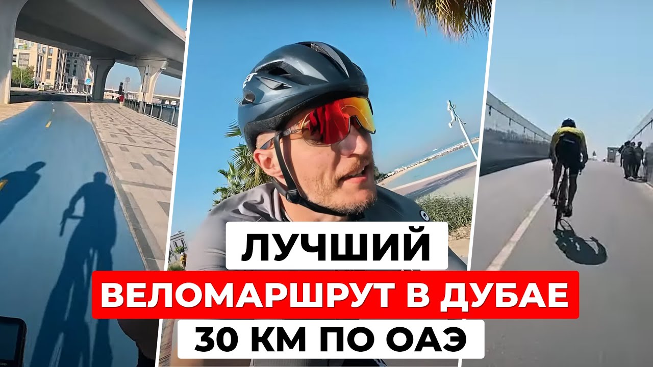 ЛУЧШИЙ веломаршрут в Дубае на 30 км: Nad Al Sheba Cycle Park и аренда и обслуживание велосипедов