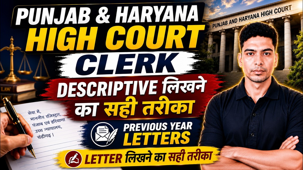 Haryana High Court Clerk Descriptive Paper तैयारी कैसे करें? Essay, Letter, Translation, Precis