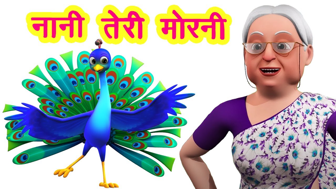 नानी तेरी मोरनी I Nani Teri Morni I Nani Teri Morni Ko Mor Le Gaye I Happy Bachpan I 3d Song I Hindi