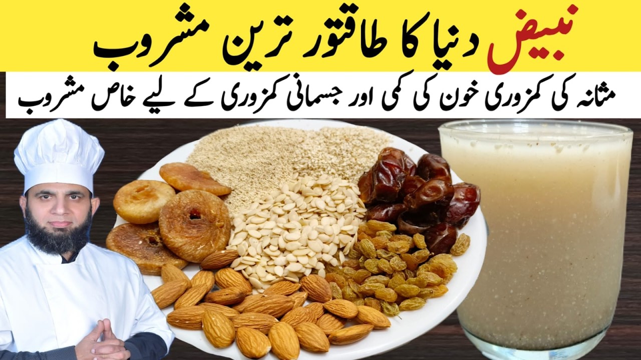 Nabeez Drink Recipe | Nabeez Banane ka Tarika | Kajoor ka sharbat | dada tariq recipes