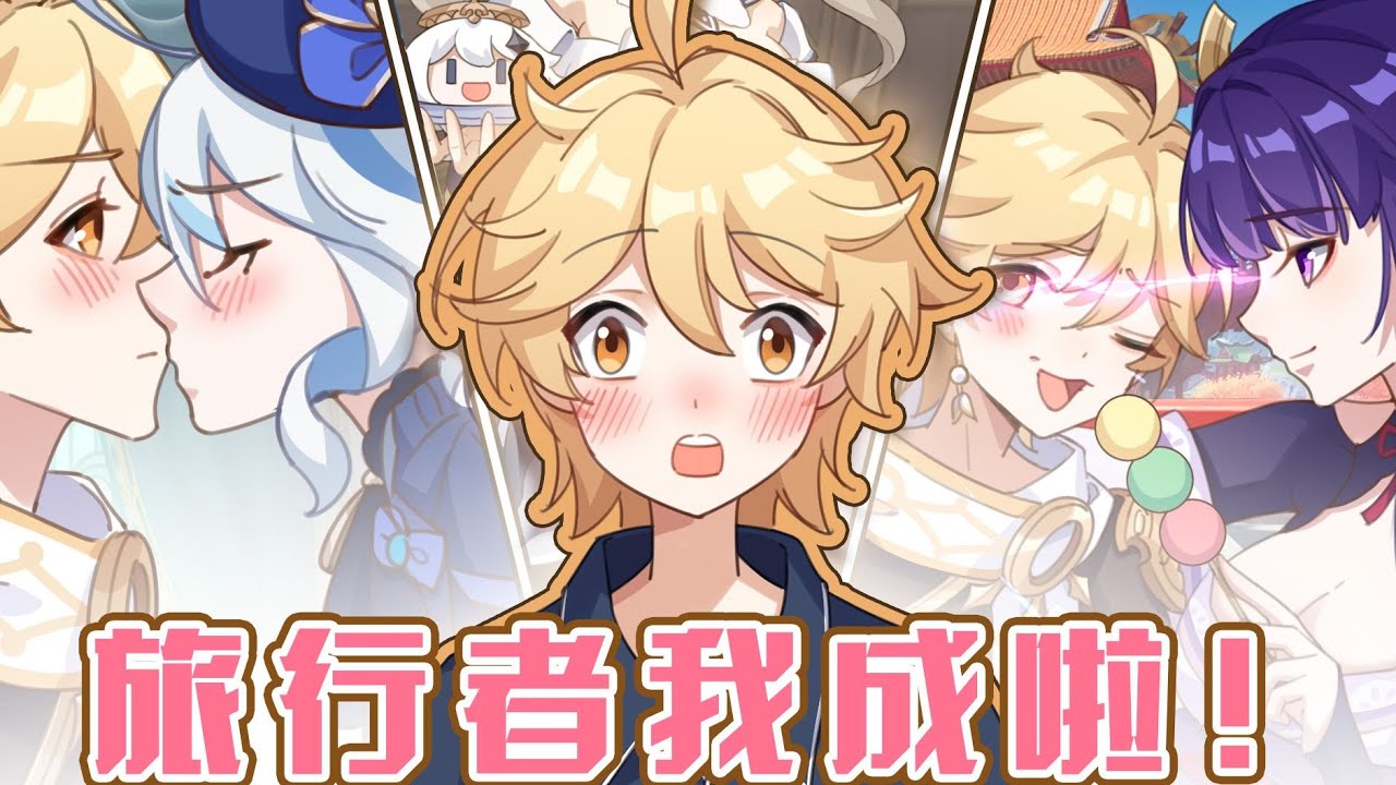 [Genshin Impact] 🥵~Traveler, I did it~🥵