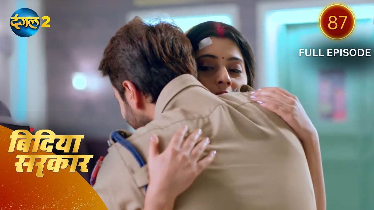 बिंदिया सरकार | Bindiya Sarkar | Full Episode 87 | Dangal 2 #bindiya