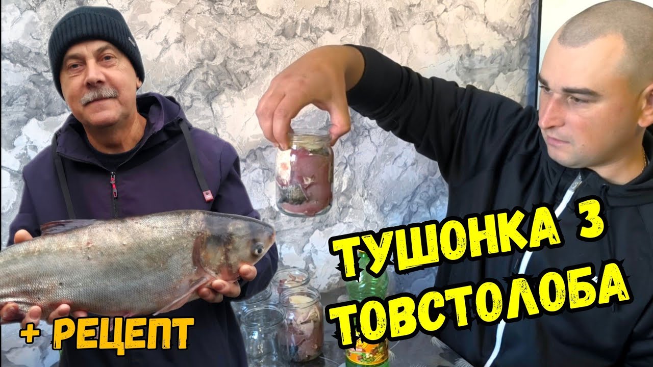 БАТЬКО ПРИДБАВ ТОВСТОЛОБІВ, А Я ЇХ ЗАКОНСЕРВУВАВ В АВТОКЛАВІ