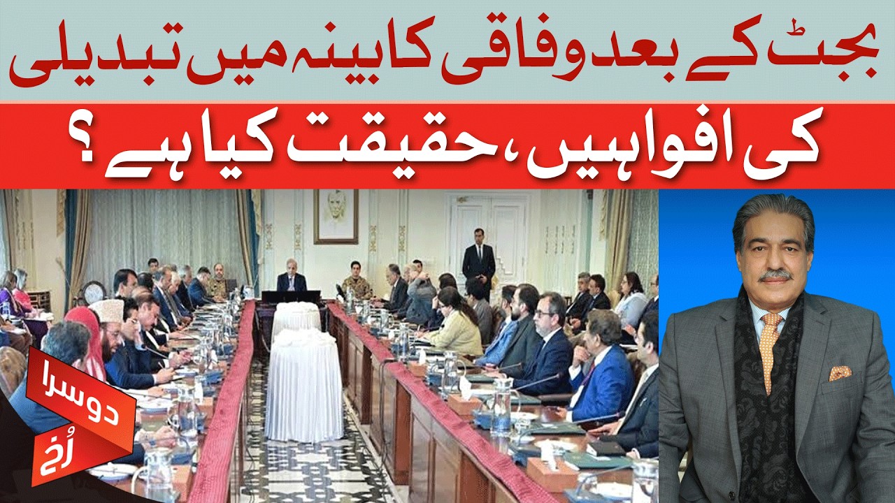 Federal Cabinet Reshuffle After Budget? Truth vs Rumors | Dawn News