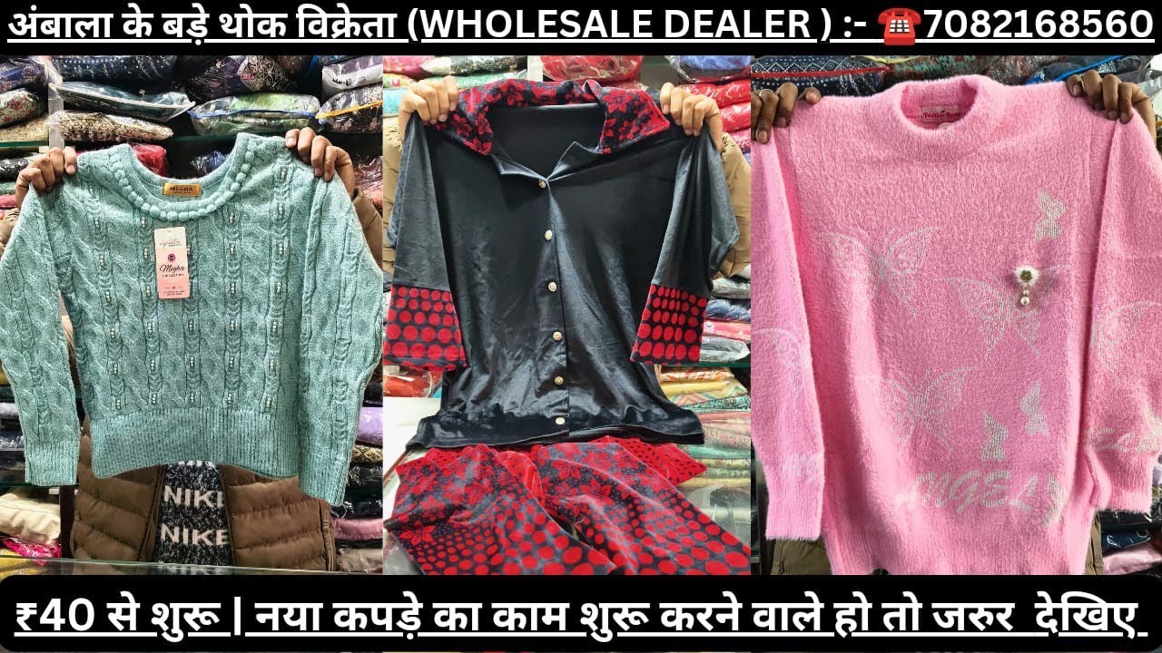 100 वाली 40 में | #wholesale  #tops #Cardigan #cordset #nightsuit #cap | WHOLESALE DEALER AMBALA