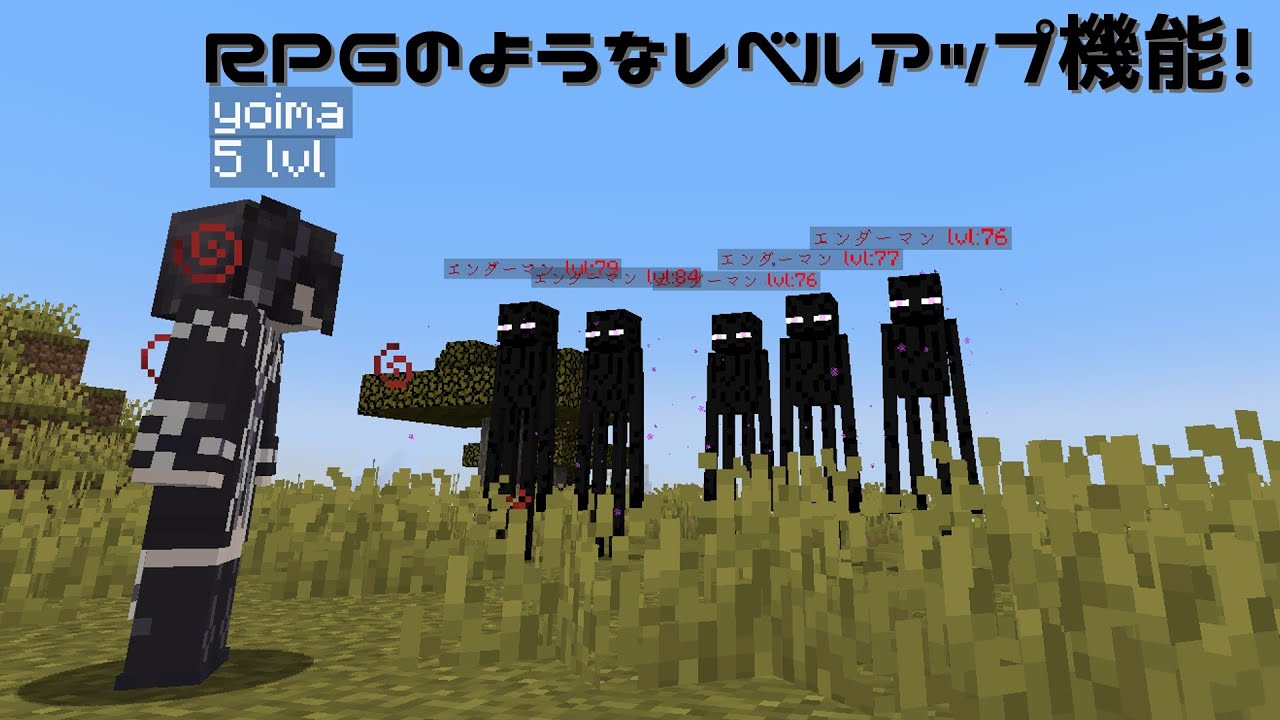 マイクラにRPGのようなレベルを追加するデータパックを紹介！