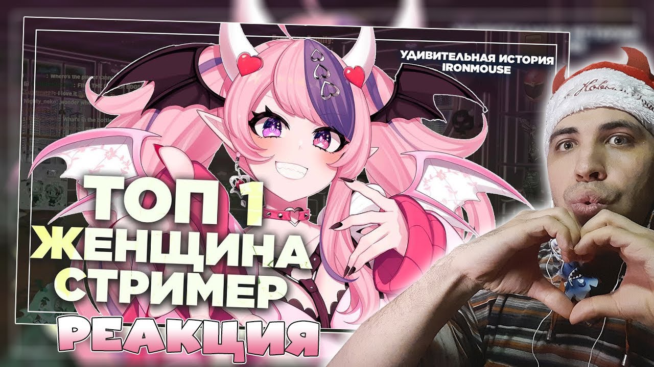 Реакция на Как стриминг спас ей жизнь