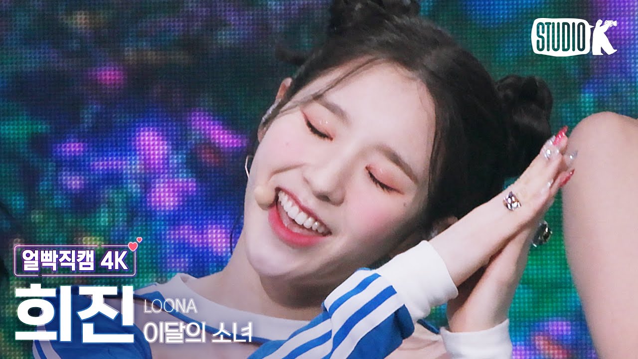 [얼빡직캠 4K] 이달의 소녀 희진 'Flip That' (LOONA HeeJin Facecam) @뮤직뱅크(Music Bank) 220701