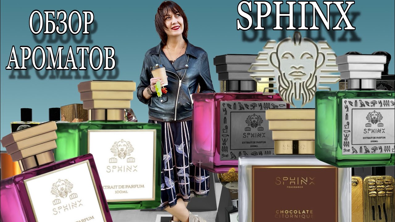 🔥 Обзор ароматов SPHINX Creme De Pistache Strawberry Sugar Horchata de Vanille Chocolate Citronique