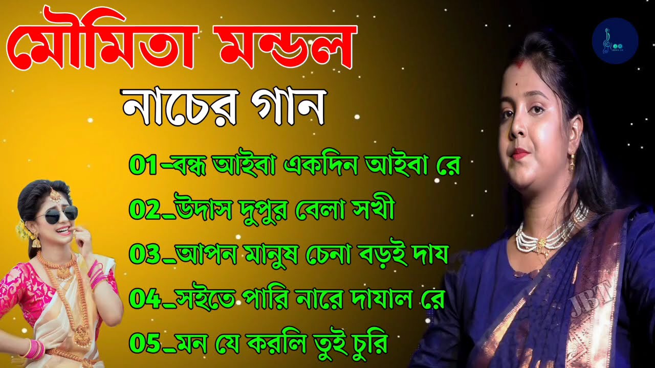 Moumita mondal Nonstop Mp3 2025 || Moumita mondal All Hit Songs || মৌমিতা মন্ডল || Produce By-JBT