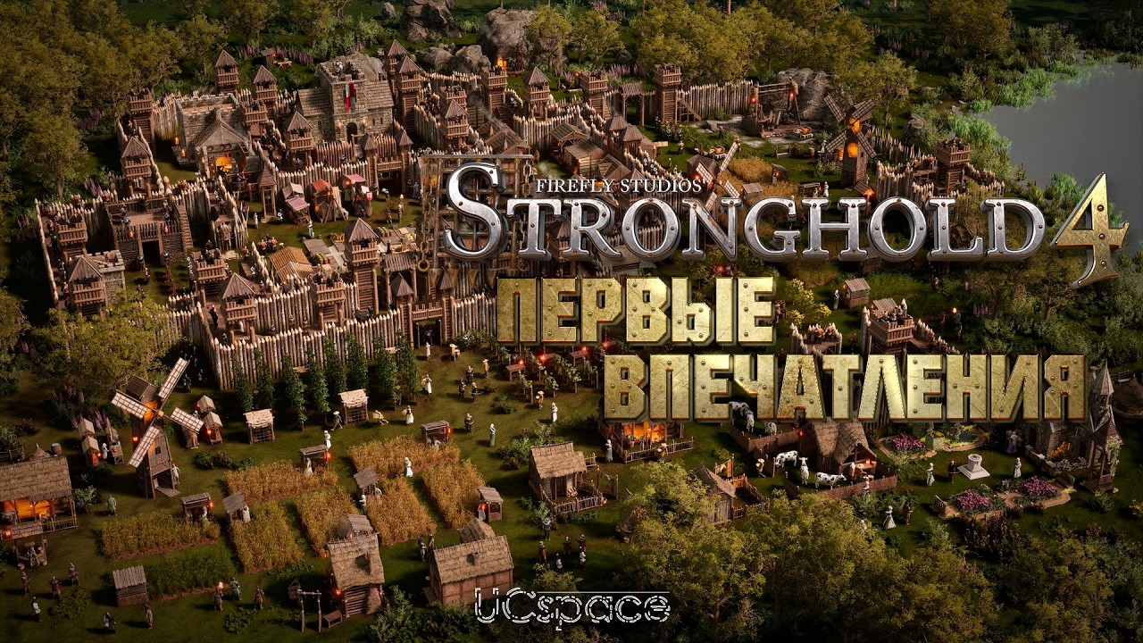 First impressions of Stronghold 4