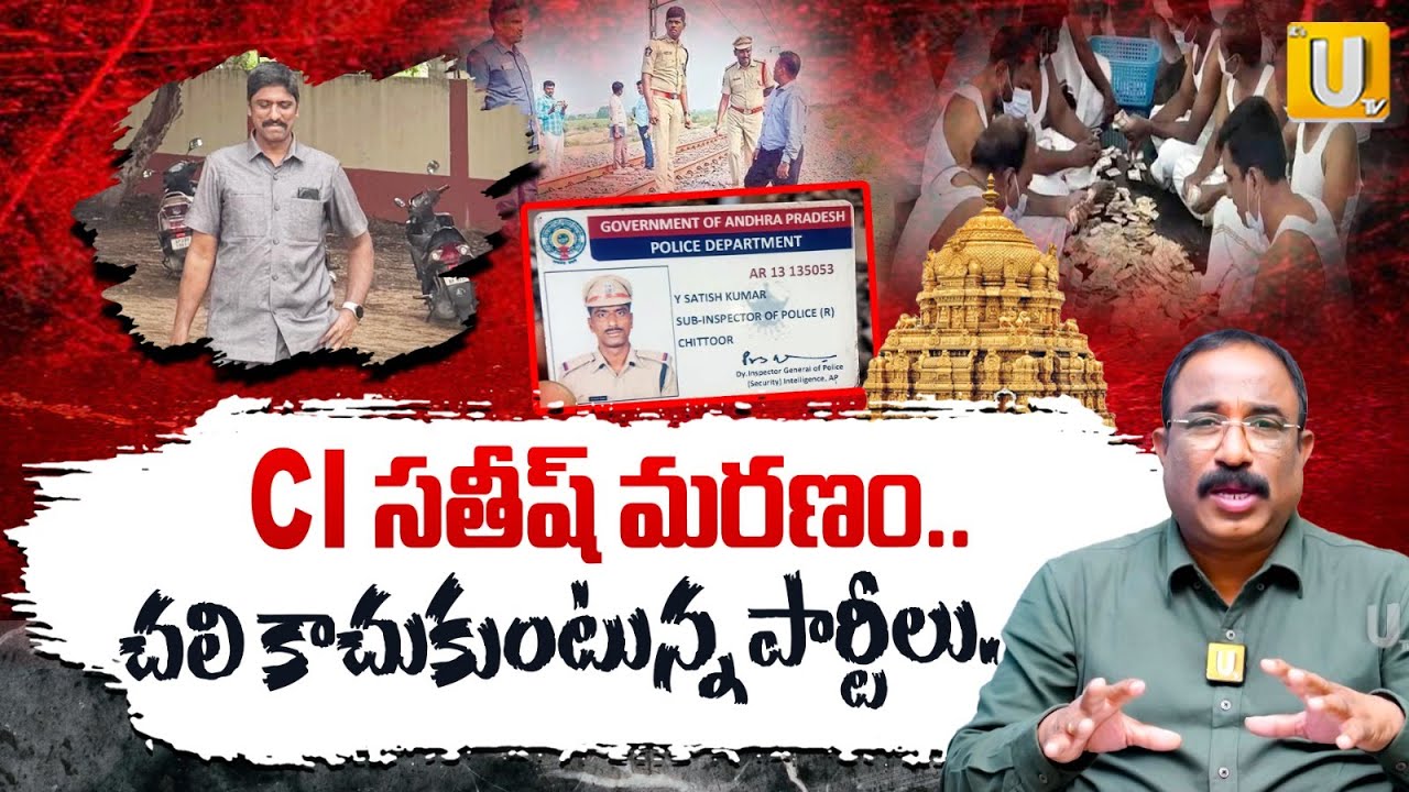 Journalist Nagaraju Bairisetty Reveals Shocking Facts On CI Satish Death | Parakamani Theft | UTV