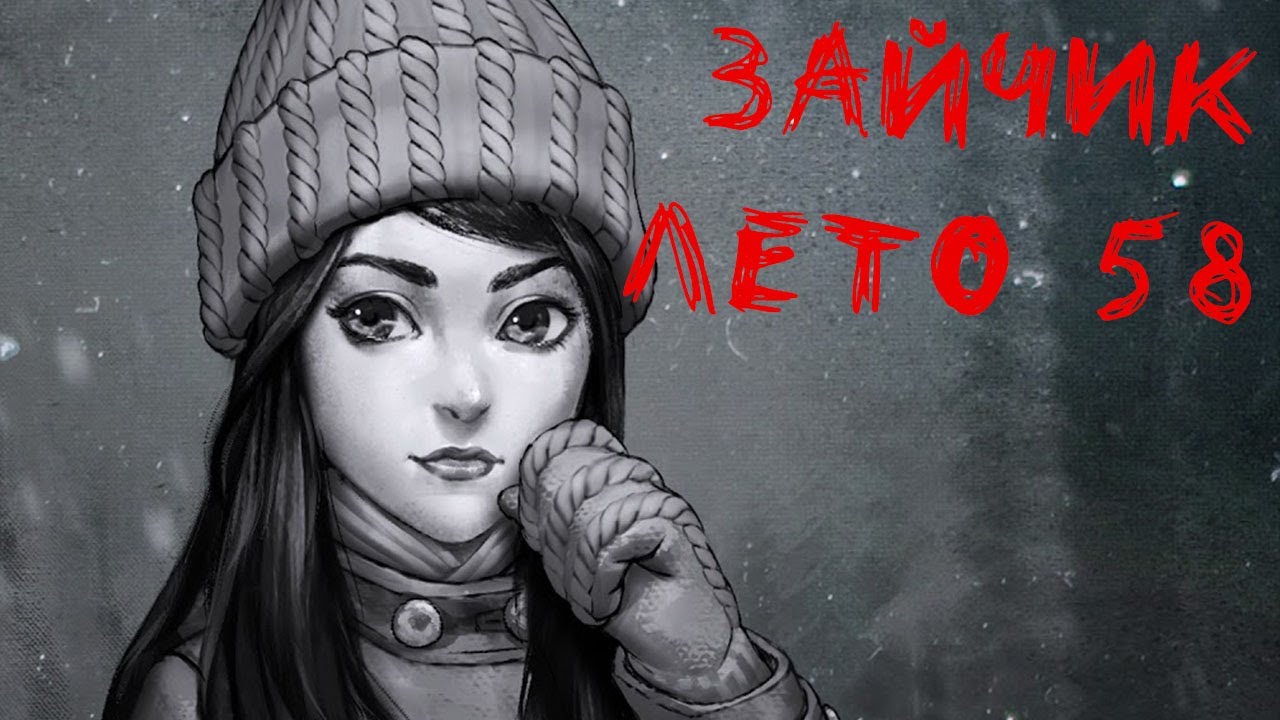 Доигрываем Зайчик и Summer of '58