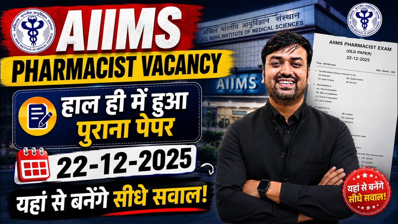 AIIMS Pharmacist 2026 Memory Based Paper Discussion | AIIMS CRE Previous Paper Analysis 12/22/2025