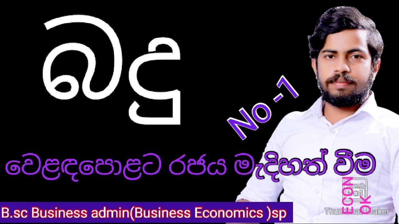 බදු | Econ| Government involvement -TAX in sinhala( රජය මැදිහත් වීම )|badhu|badu Advanced level econ