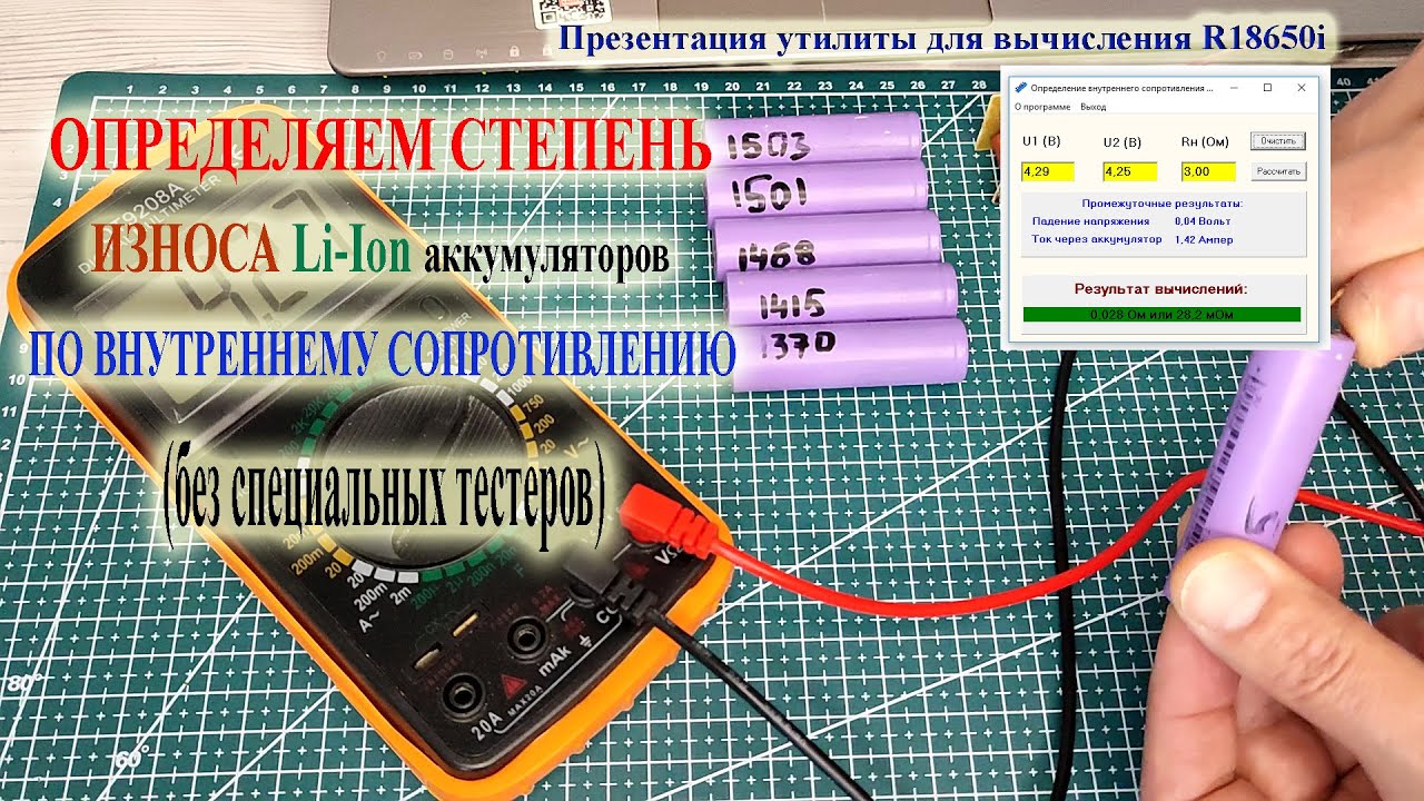Измеряем Ri 18650 при помощи мультиметра и нагрузки. #18650 #измерения #разборка #liionbattery