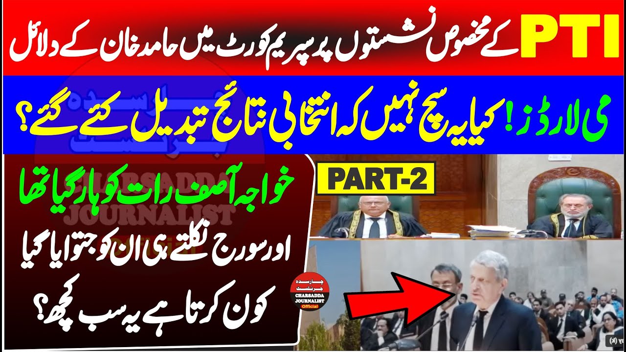 PTI Reserve Seats Case Hearing In Supreme Court || Hamid Khan Advocate VS Judges || Part 2 ||