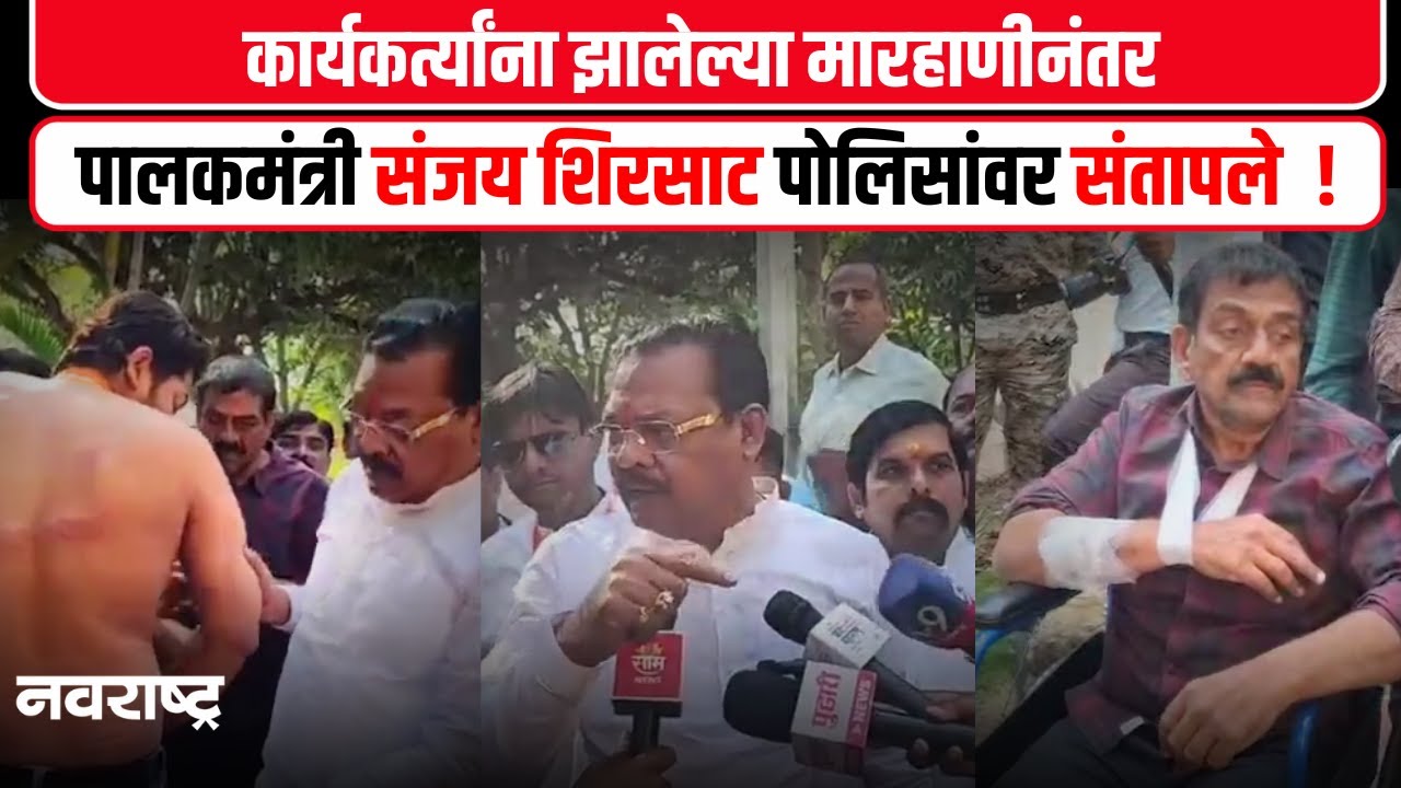 Sambhajinagar Mahapalika Result - कार्यकर्ते आणि पोलिसांमध्ये वाद Sanjay Shirsat घटनास्थळी दाखल